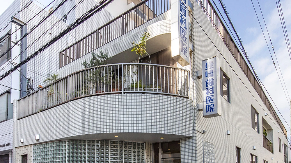 豊嶋歯科医院 歯周病治療の画像