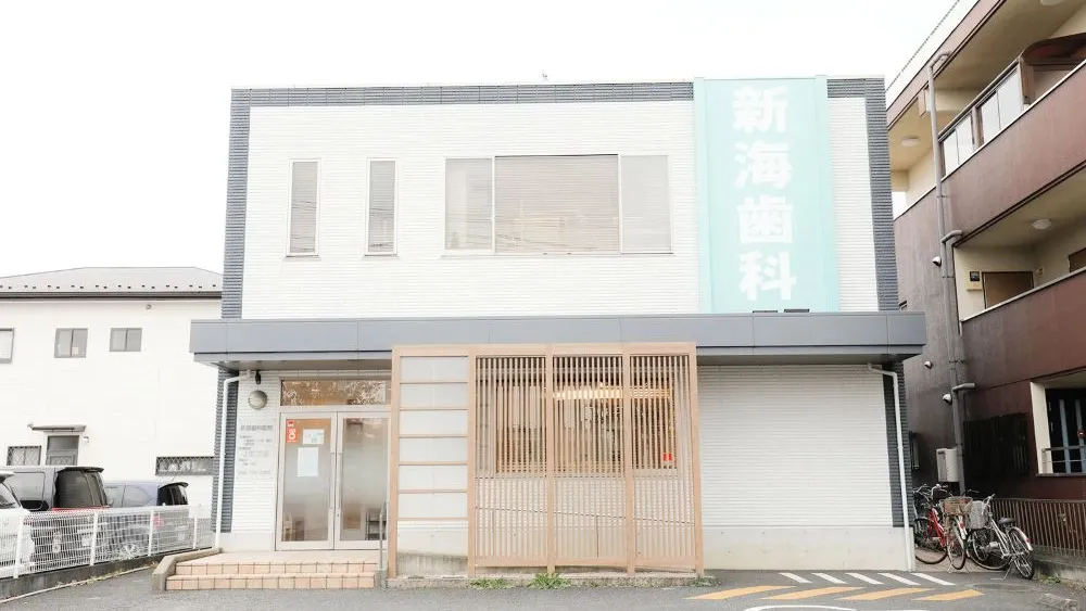 新海歯科医院 インプラントの画像