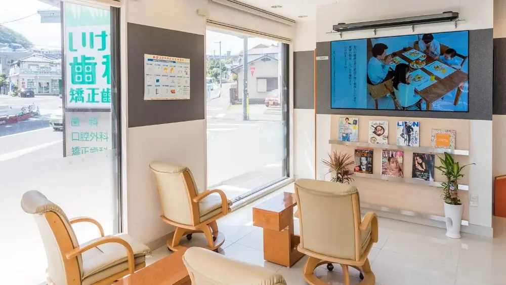 いけだ歯科矯正歯科 紹介の画像