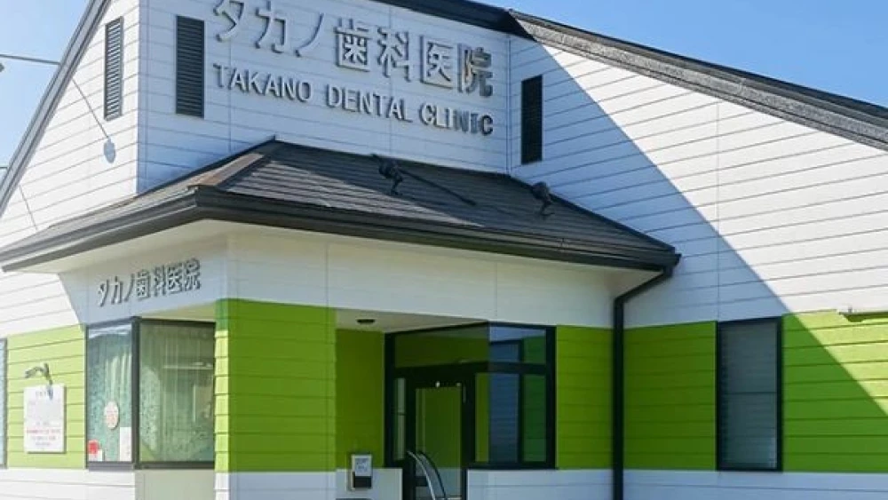 タカノ歯科医院 インプラントの画像