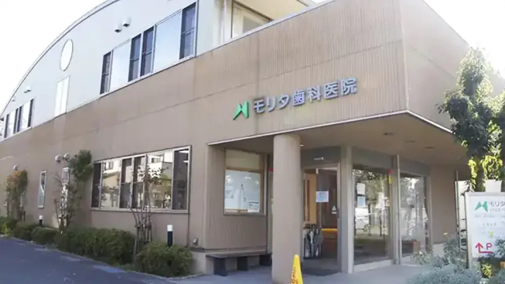 モリタ歯科医院 インプラントの画像