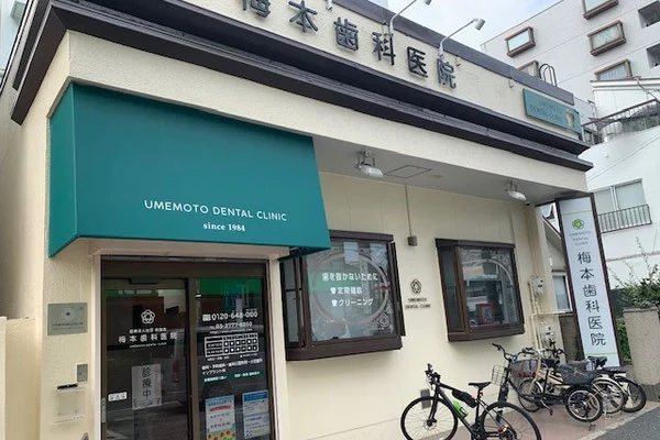 梅本歯科医院 梅本歯科医院 骨造成の画像