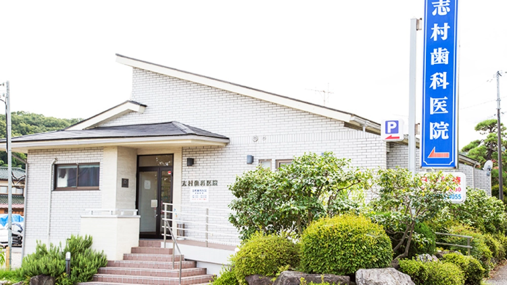 医療法人社団秀靖会 志村歯科医院 歯周病治療の画像