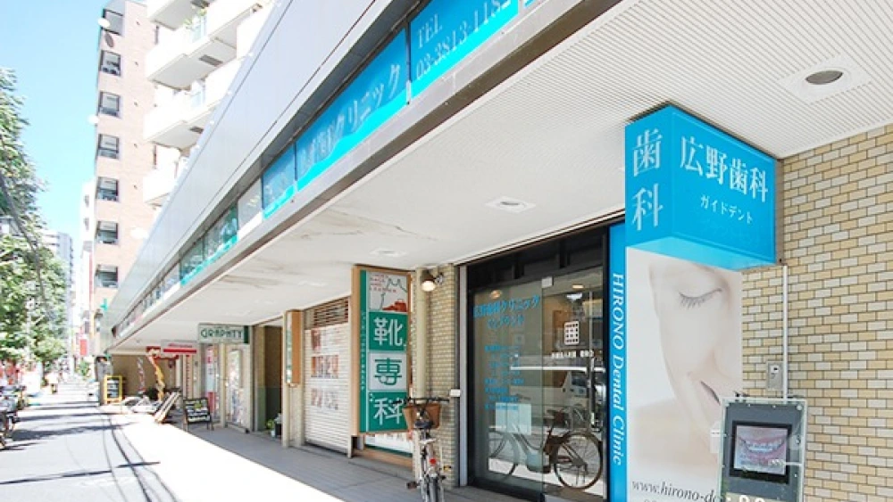広野歯科クリニック インプラントの画像