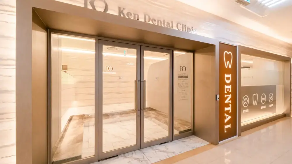 医療法人社団健誠会 ケンデンタルクリニック小牧院 歯周病治療の画像