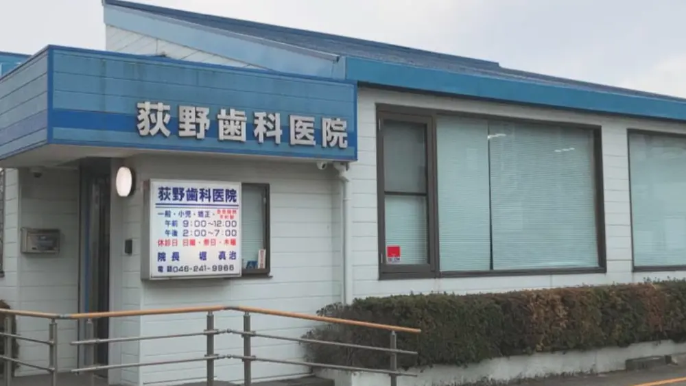 荻野歯科医院 歯周病治療の画像