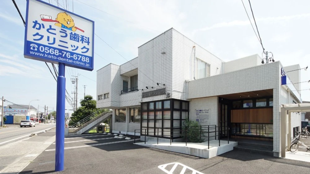 かとう歯科クリニック 歯周病治療の画像