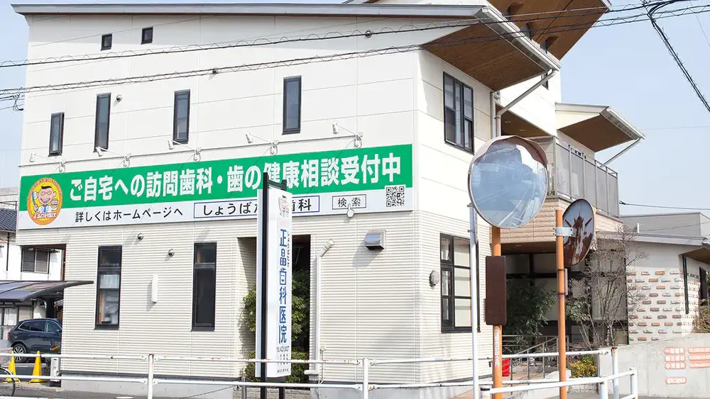 正畠歯科医院 歯周病治療の画像