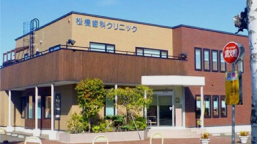 白樺こまどり公園 松橋歯科クリニック インプラントの画像