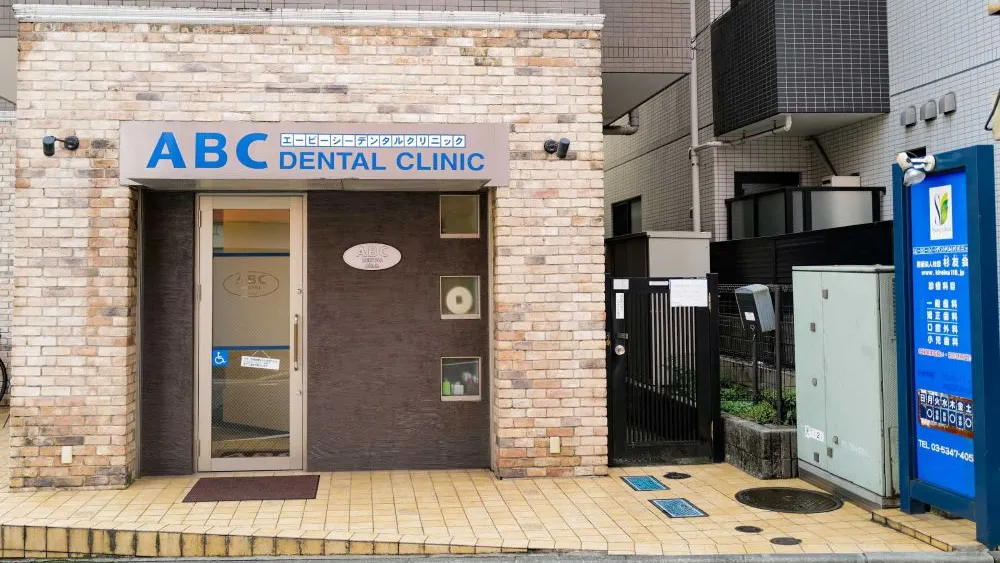 ABCデンタルクリニック インプラントの画像