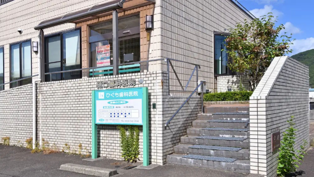 ひぐち歯科医院 オールオン4の画像