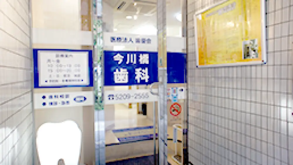 医療法人社団 歯優会 今川橋歯科クリニック インプラントの画像