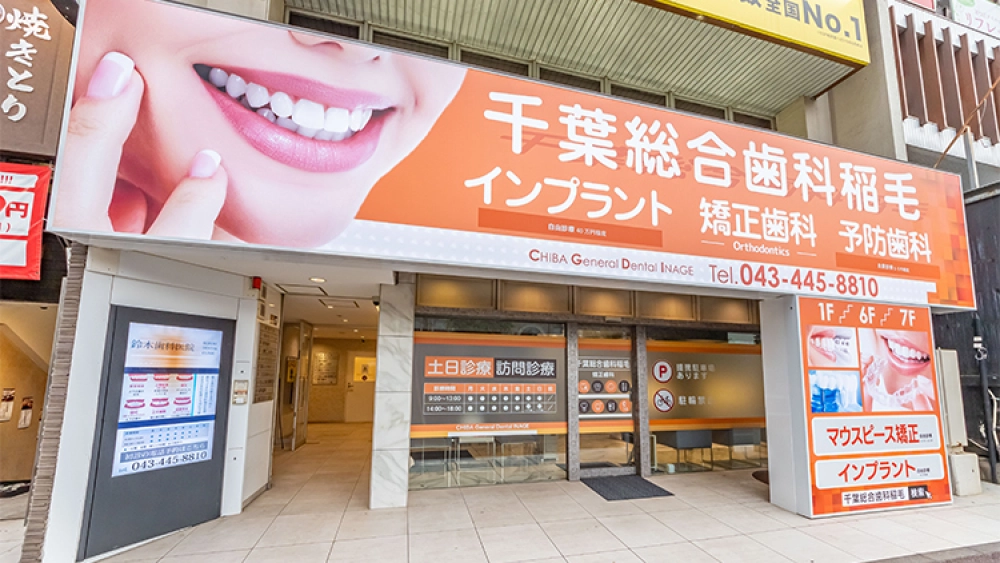 千葉総合歯科稲毛 矯正歯科 オールオン4 その1の画像