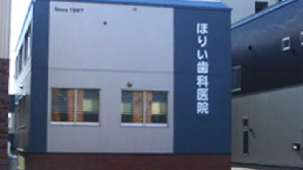 歯科・小児歯科 ほりい歯科医院 インプラントの画像