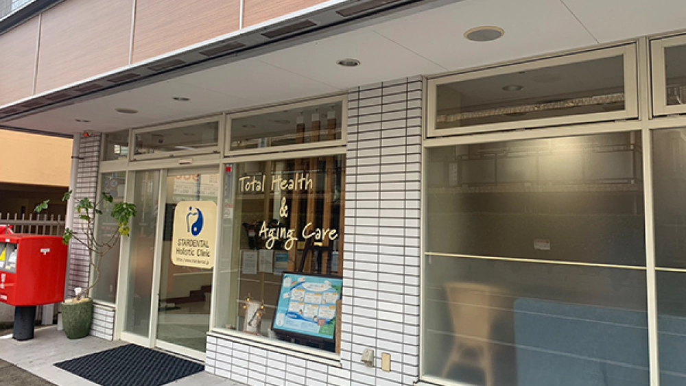 スターデンタルホリスティッククリニック 歯周病治療の画像