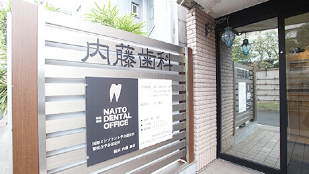 内藤歯科 骨造成の画像