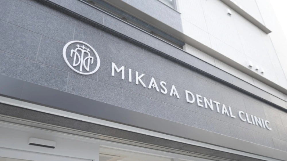 三笠歯科クリニック インプラントの画像