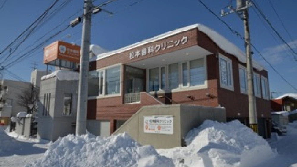 松本歯科クリニック 松本歯科クリニック 歯周病治療の画像