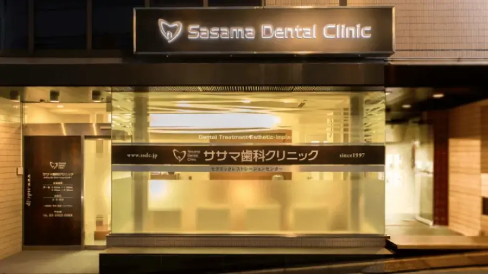 ササマ歯科クリニック 歯周病治療の画像