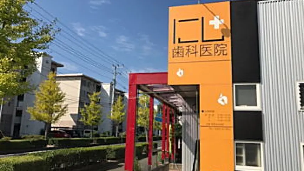 にし歯科医院 歯周病治療の画像