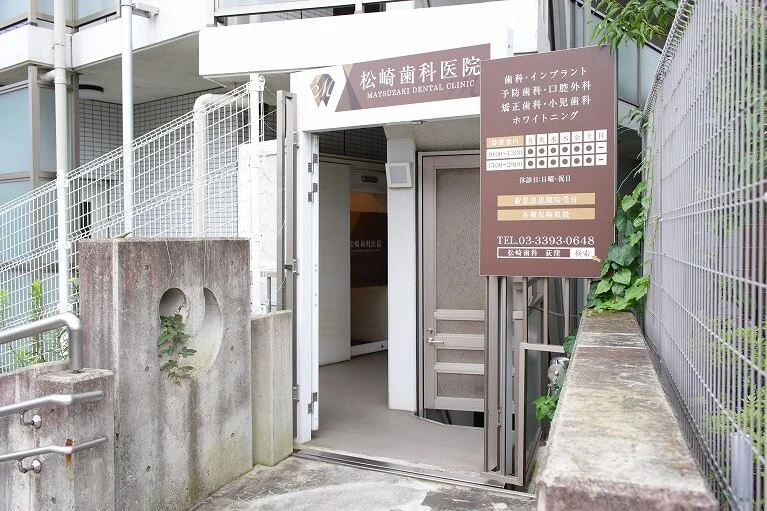 松崎歯科医院 ワンデイインプラントの画像