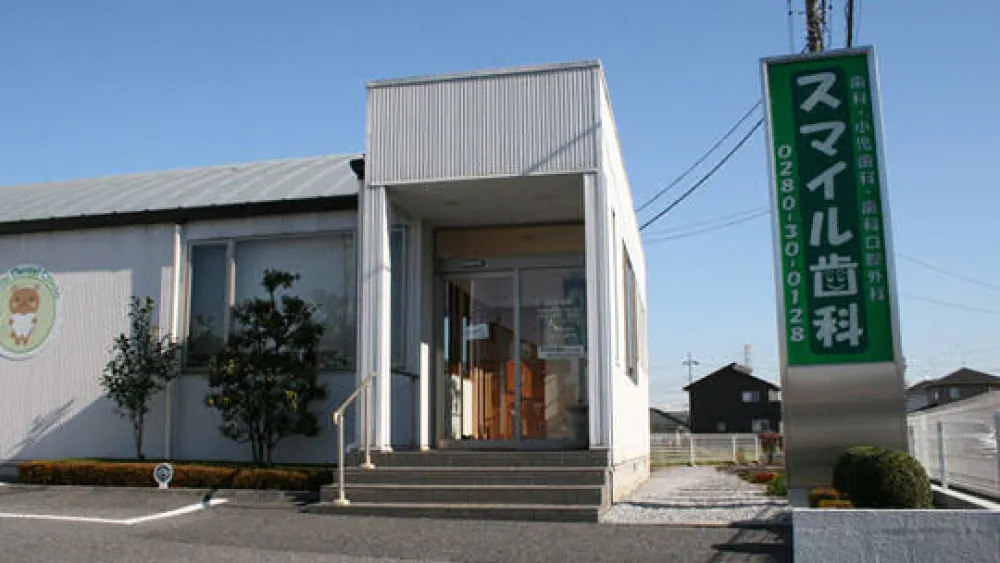 スマイル歯科クリニック インプラントの画像