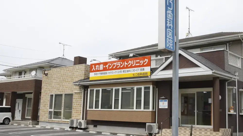 もり歯科医院 インプラントクリニック インプラントの画像