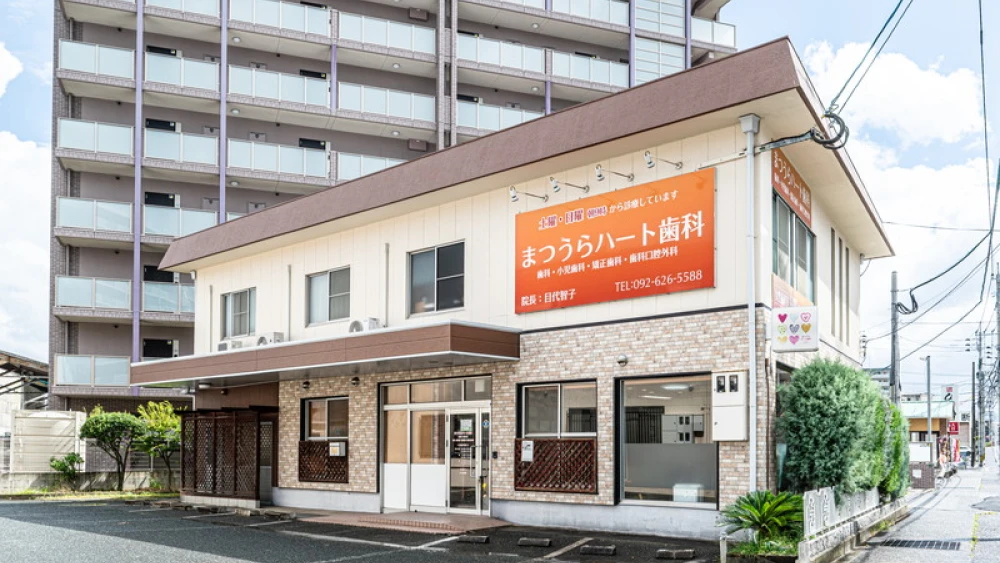 まつうらハート歯科 歯周病治療の画像