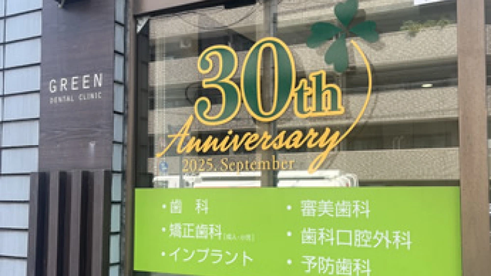 医療法人社団緑幸会 登戸グリーン歯科・矯正歯科 歯周病治療の画像