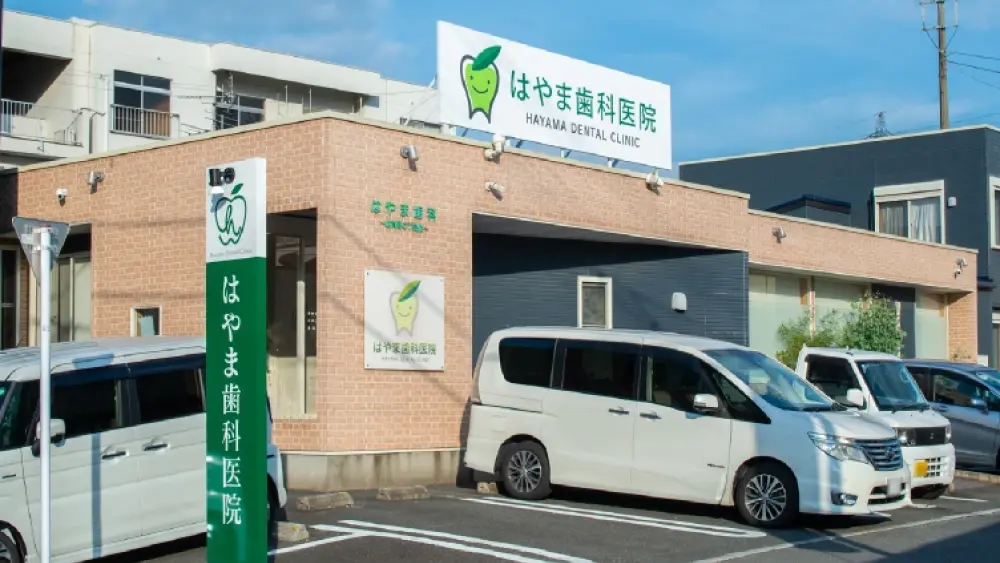 はやま歯科医院 インプラントの画像
