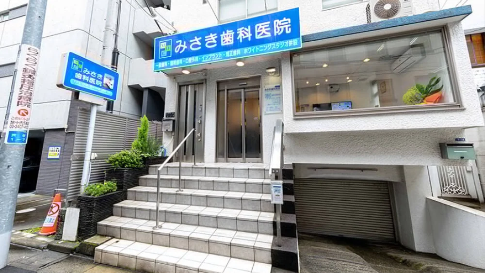 医療法人社団 寿門会 みさき歯科医院 無料相談の画像