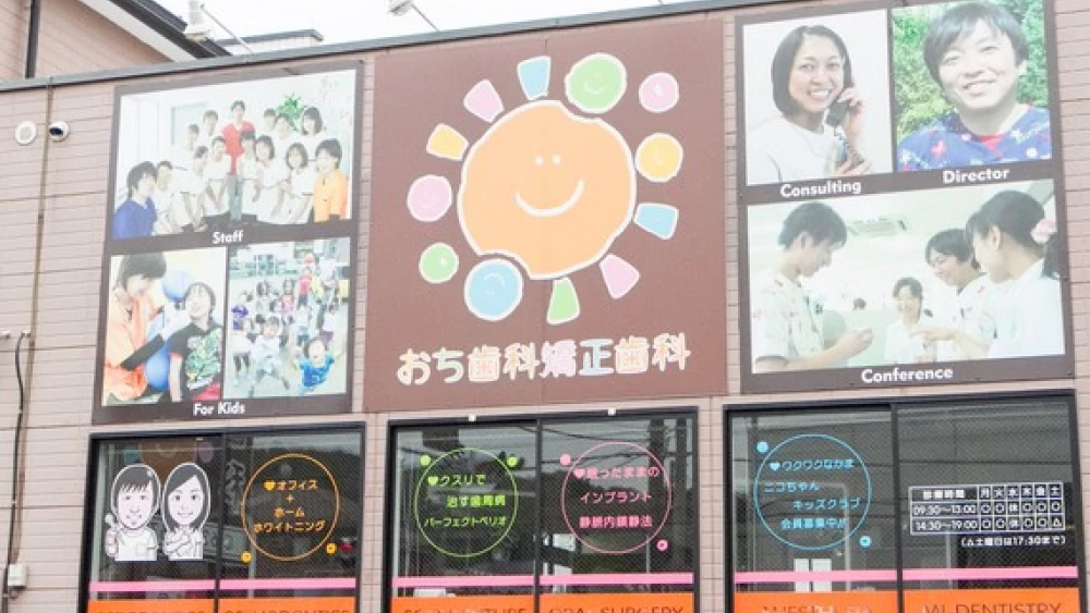 医療法人おち歯科矯正歯科医院 歯周病治療の画像