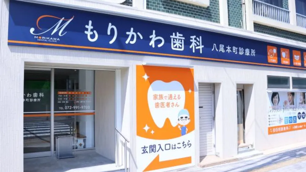 医療法人 もりかわ歯科 八尾本町診療所 歯周病治療の画像