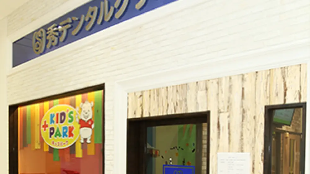 秀デンタルクリニック 秀デンタルクリニック インプラントの画像