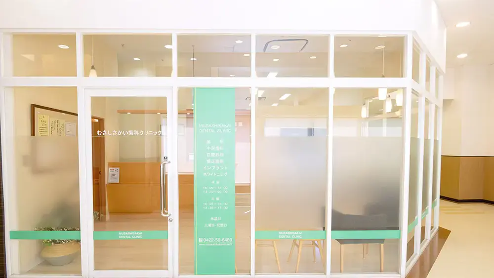 むさしさかい歯科クリニック インプラントの画像