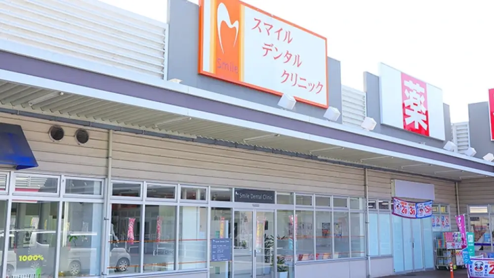 スマイルデンタルクリニック インプラントの画像