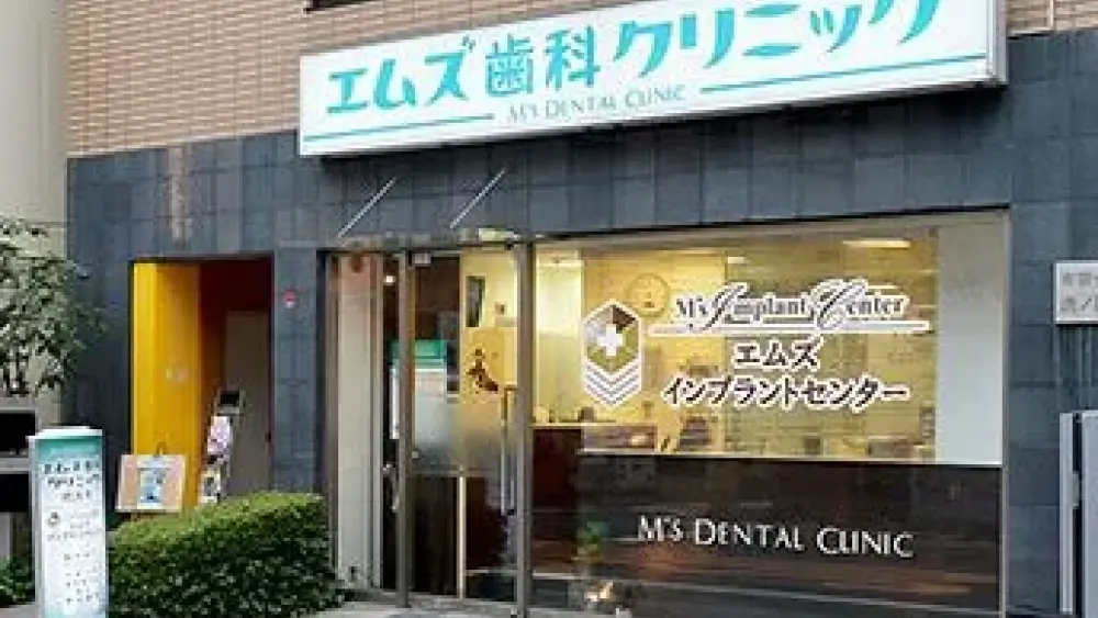 医療法人社団翔舞会 エムズ歯科クリニック祐天寺 骨造成の画像