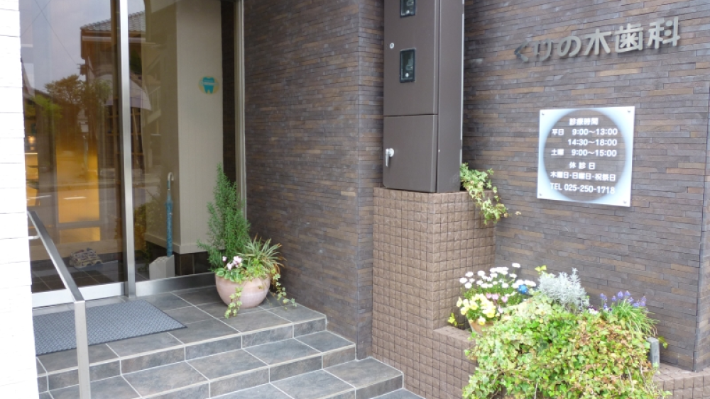 くりの木歯科 歯周病治療の画像