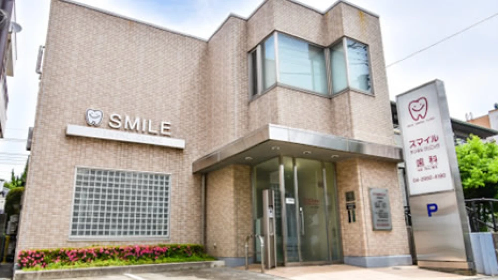 スマイルデンタルクリニック 医療法人社団榮内會 SDC所沢インプラントクリニック 歯周病治療の画像