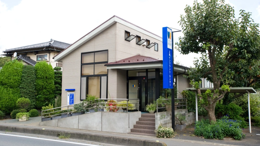 わたなべ歯科医院 インプラントの画像