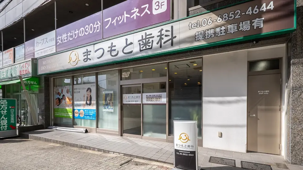 まつもと歯科 インプラントの画像