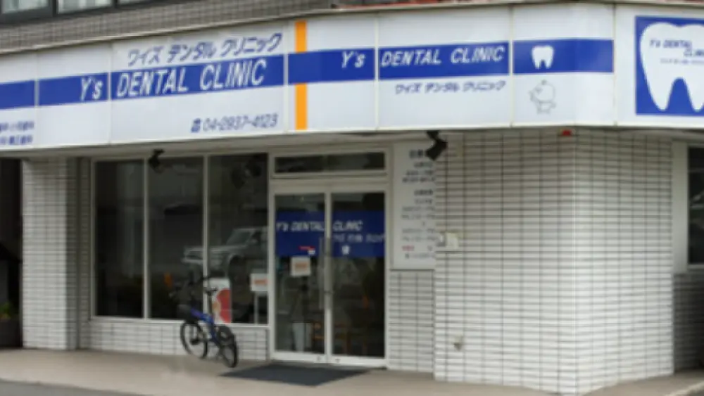 ワイズデンタルクリニック 歯周病治療の画像