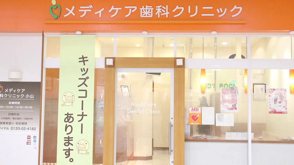 メディケア歯科クリニック小山 歯周病治療の画像