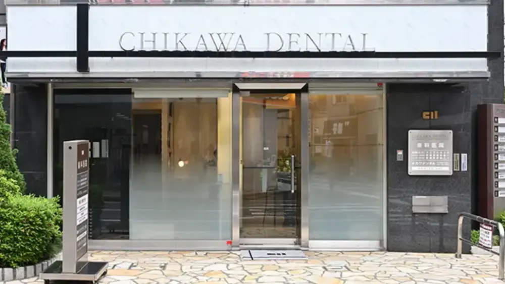 医療法人弘師会 チカワデンタル 歯周病治療の画像