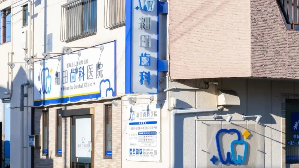 細田歯科 細田歯科 骨造成の画像