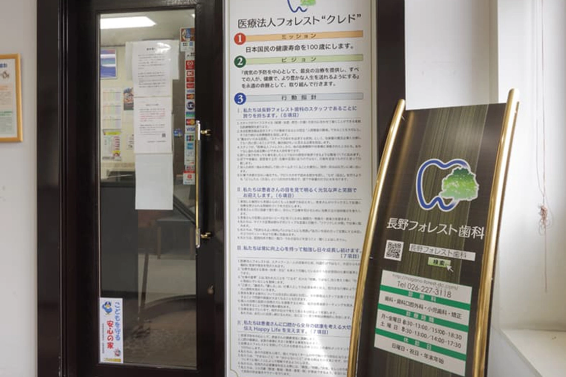 長野フォレスト歯科 長野フォレスト歯科 インプラントの画像