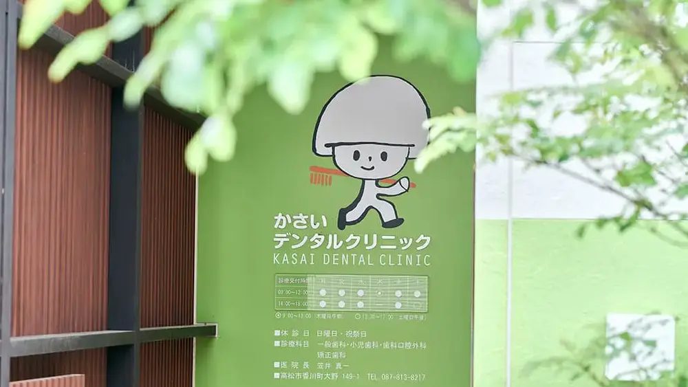 かさいデンタルクリニック 歯周病治療の画像