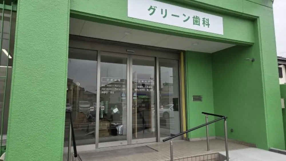 医療法人社団 かずさ大伸会 グリーン歯科医院 インプラントの画像
