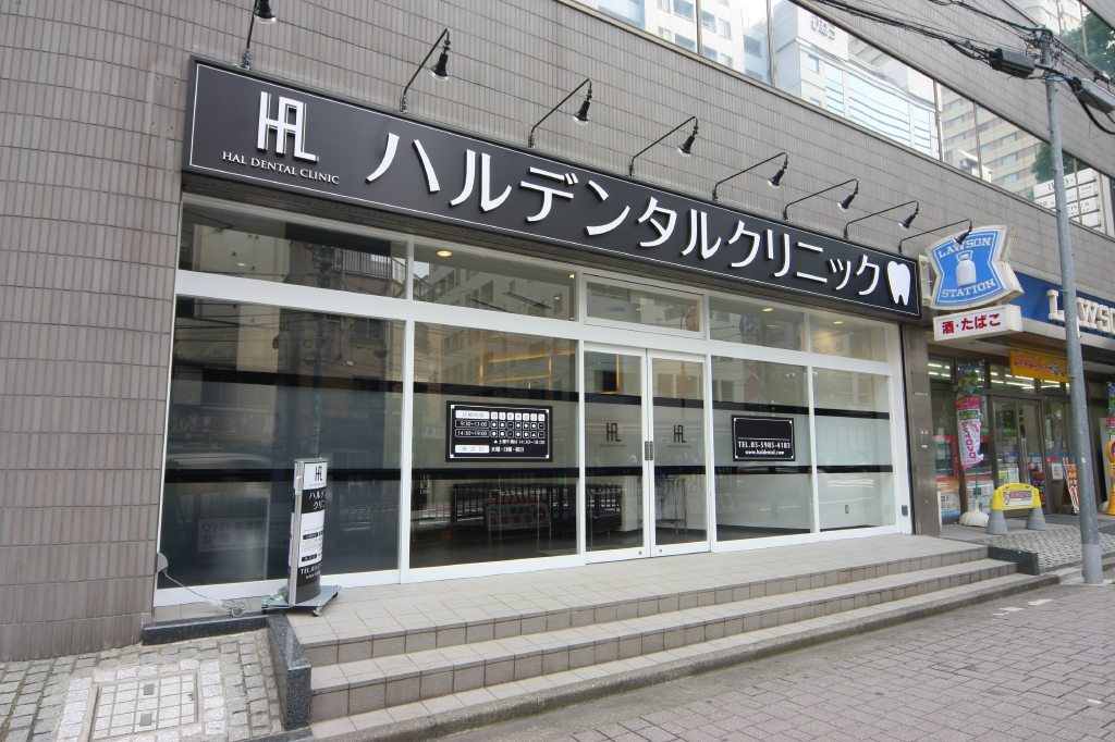 ハルデンタルクリニック インプラントの画像