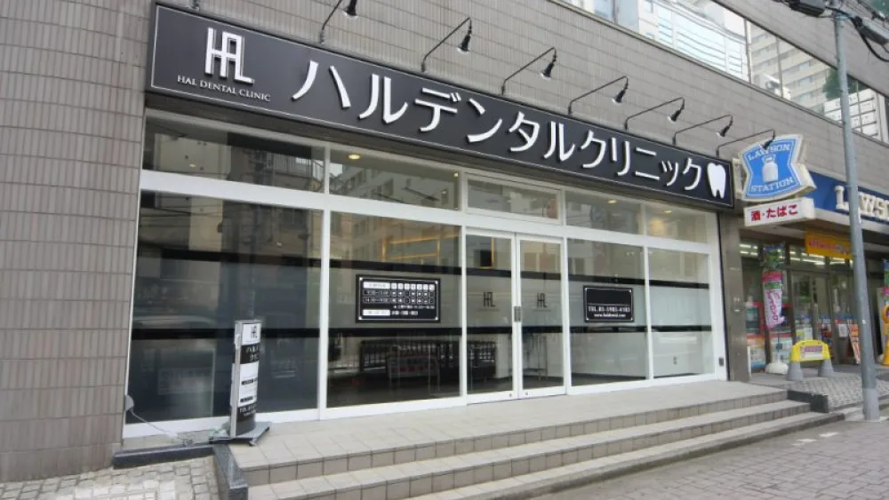 ハルデンタルクリニック 保証の画像
